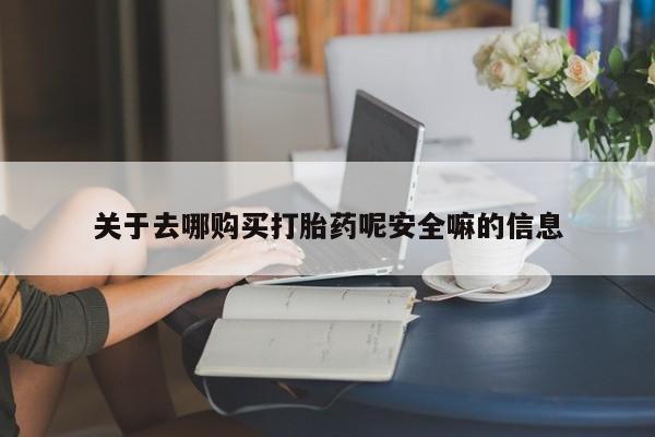米非米索网上药店官网动态 第454页